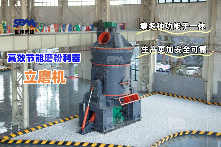 立磨機：高效節能的磨粉利器，讓生產更輕松！