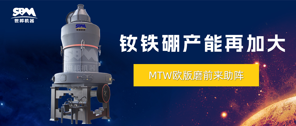 持續(xù)信賴與復(fù)購 | 上海世邦歐版磨粉機推動釹鐵硼廢料循環(huán)利用，助力產(chǎn)能再新高！