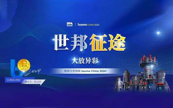 大放異彩 | 上海世邦深擴(kuò)磨機(jī)全球市場(chǎng)，加速“擁抱”世界！